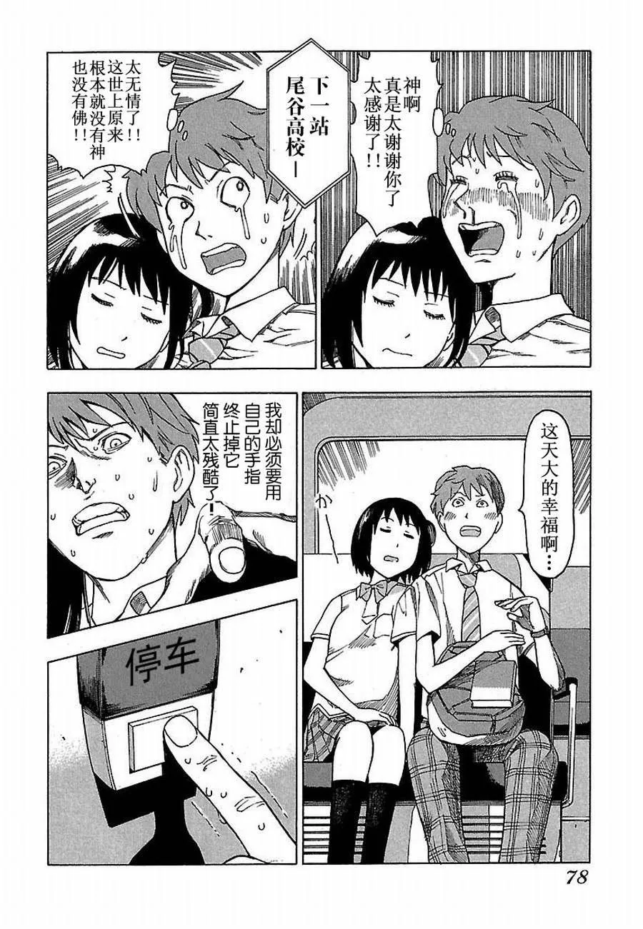 女仆咖啡厅 第5集 第10页