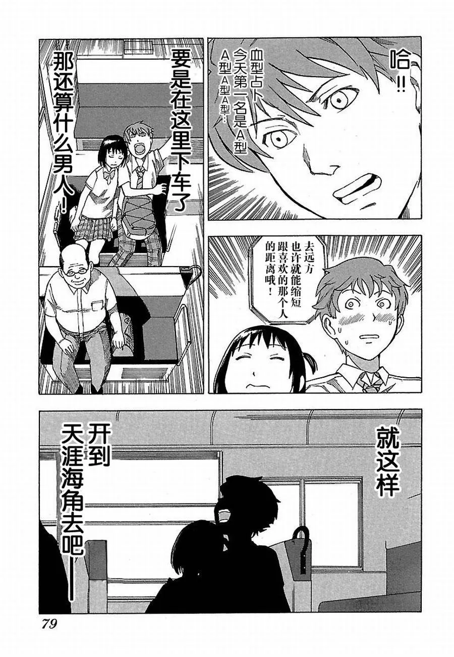 女仆咖啡厅 第5集 第11页