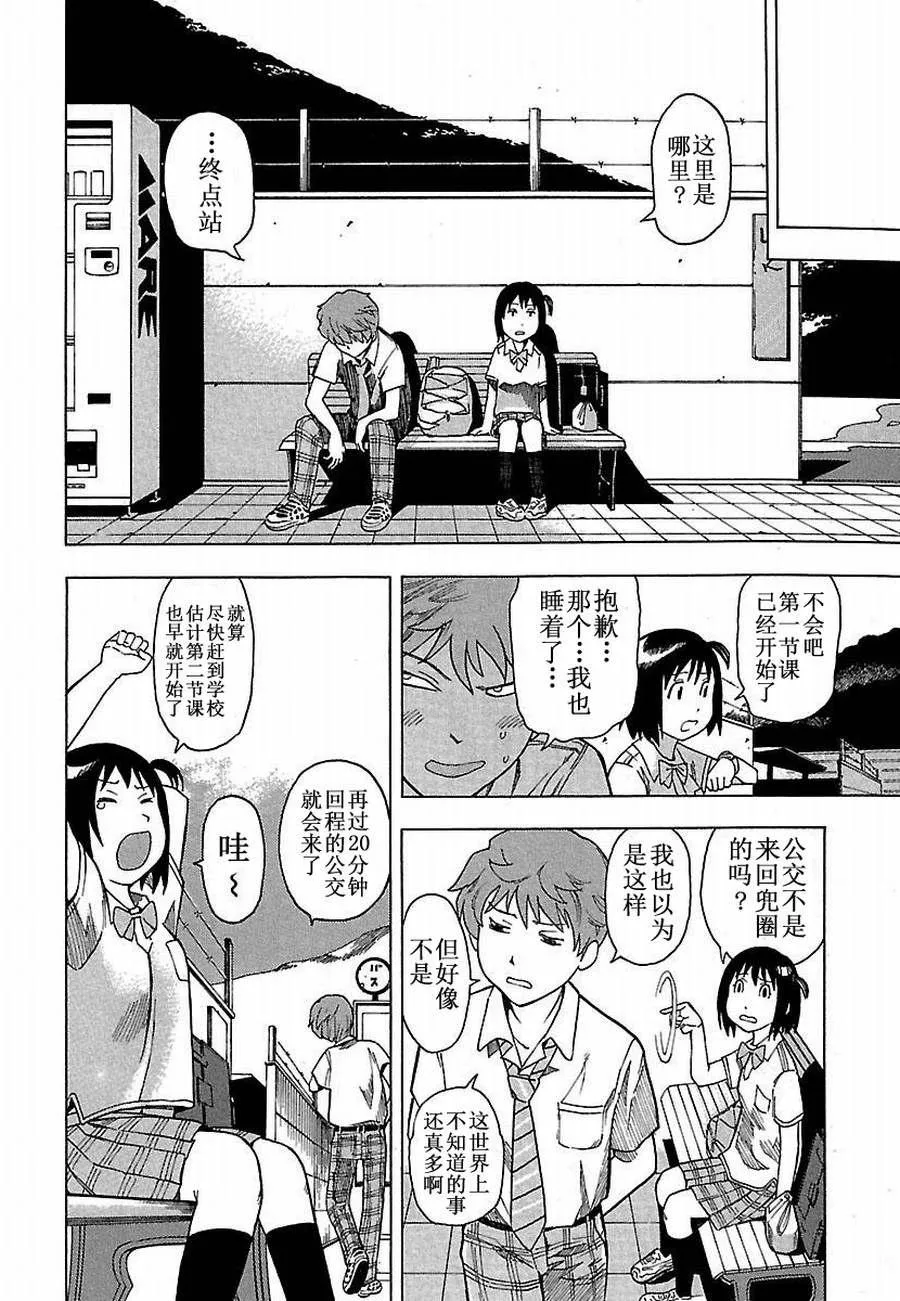 女仆咖啡厅 第5集 第12页