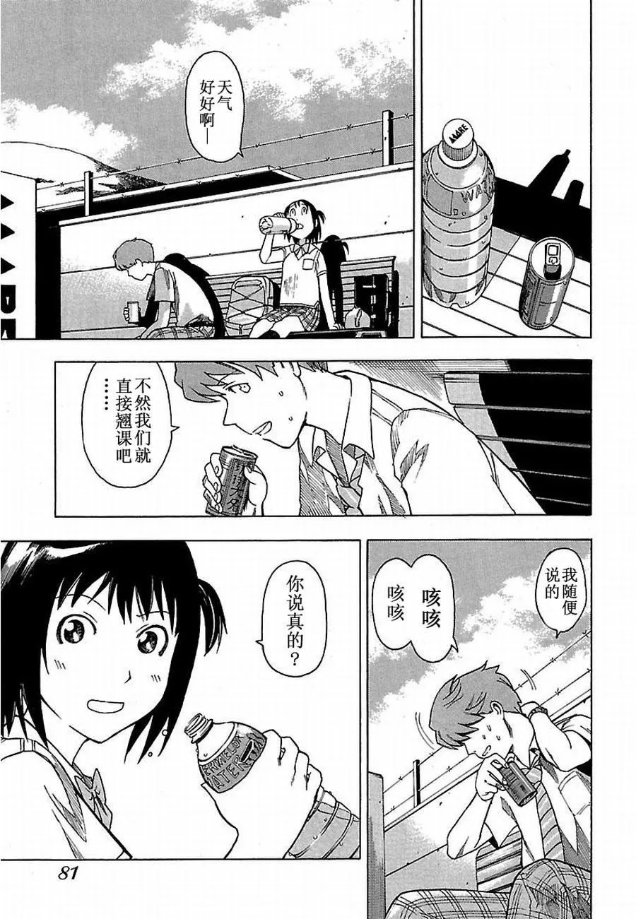 女仆咖啡厅 第5集 第13页