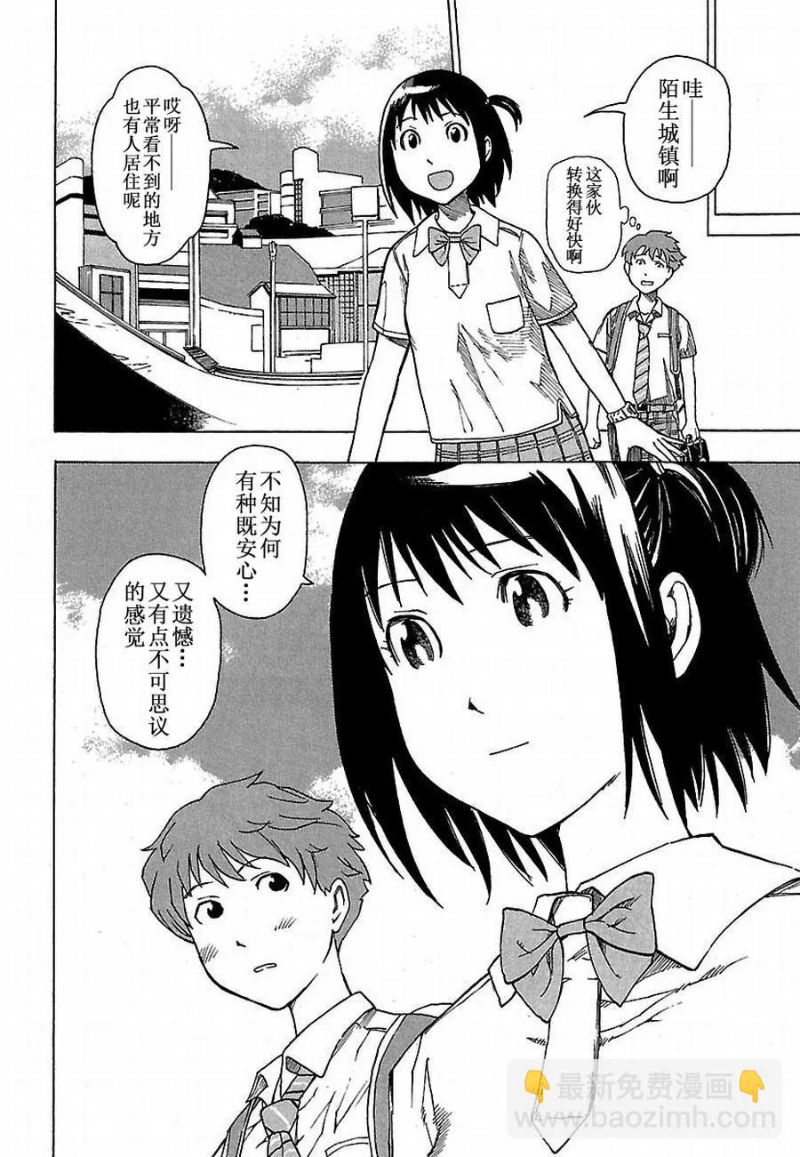 女仆咖啡厅 第5集 第14页