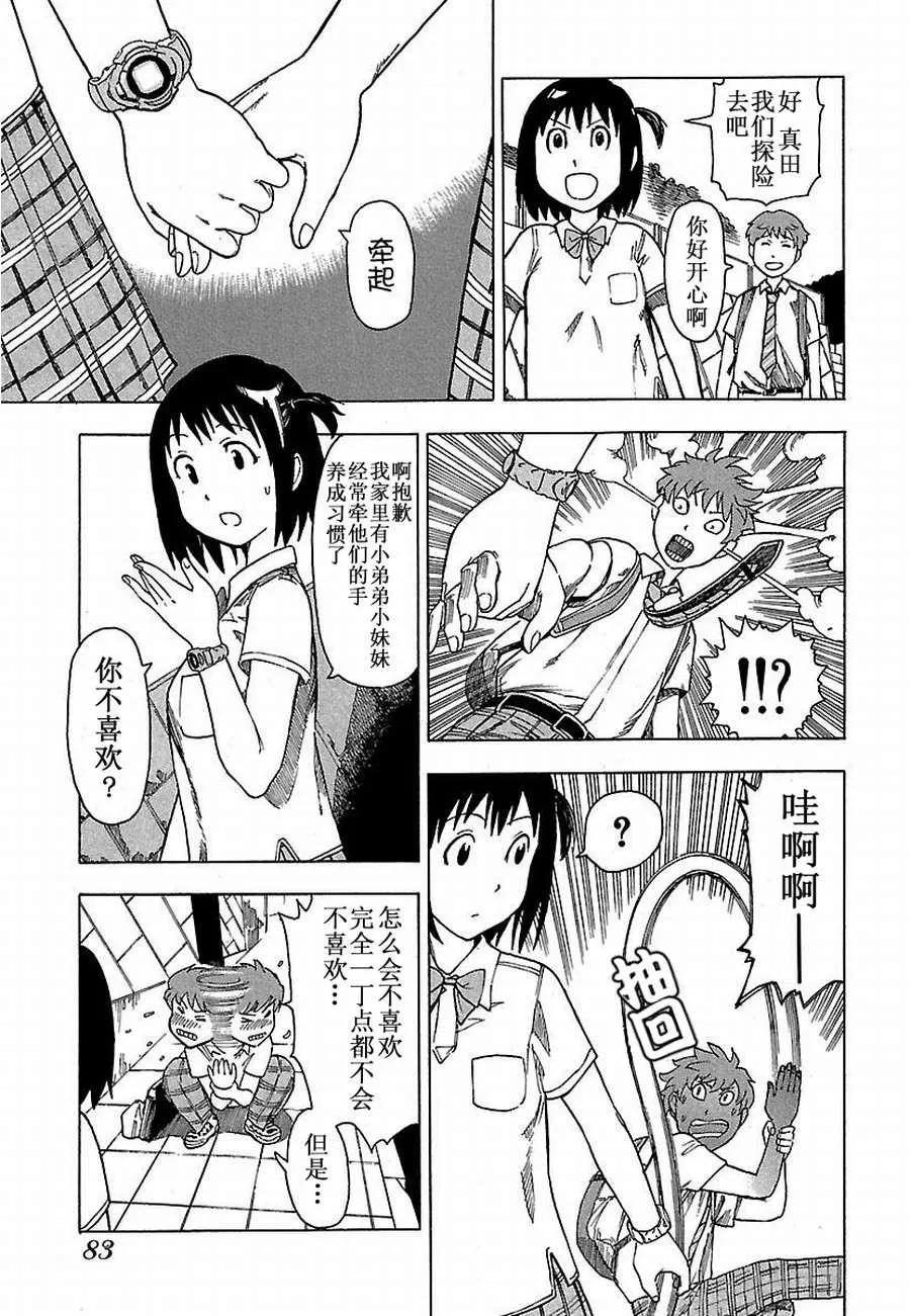 女仆咖啡厅 第5集 第15页