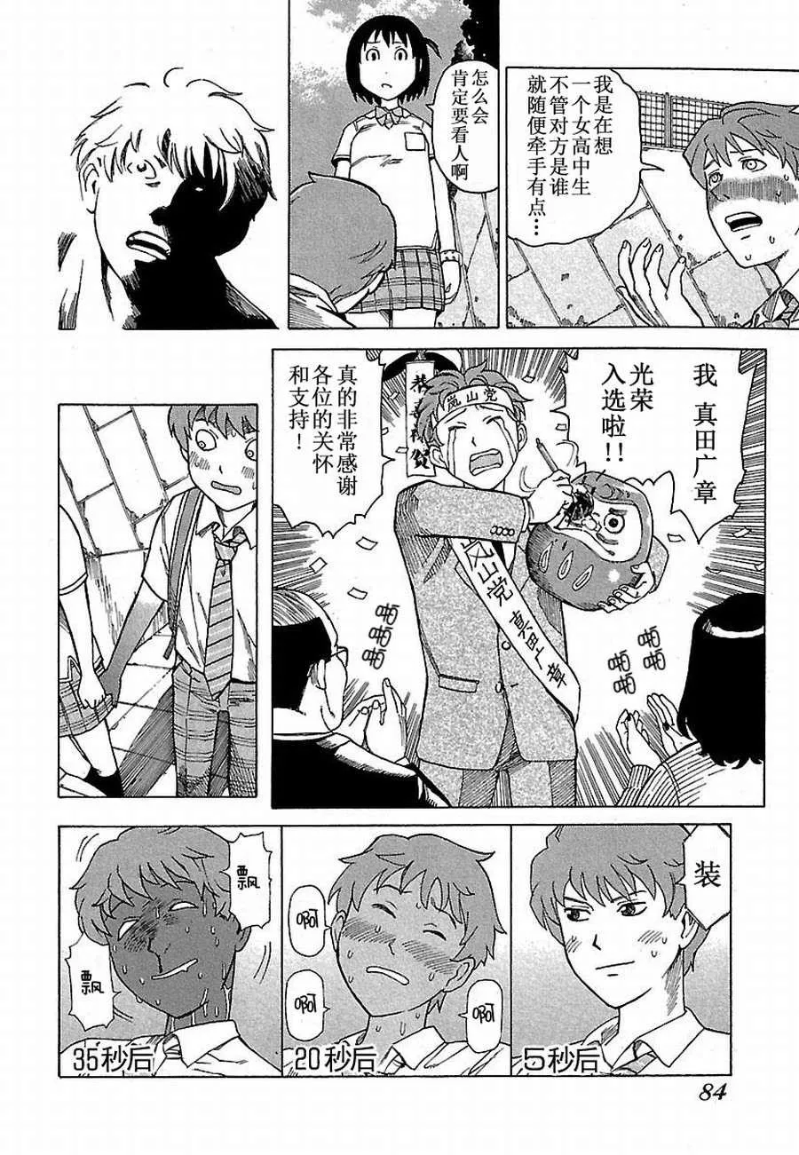 女仆咖啡厅 第5集 第16页
