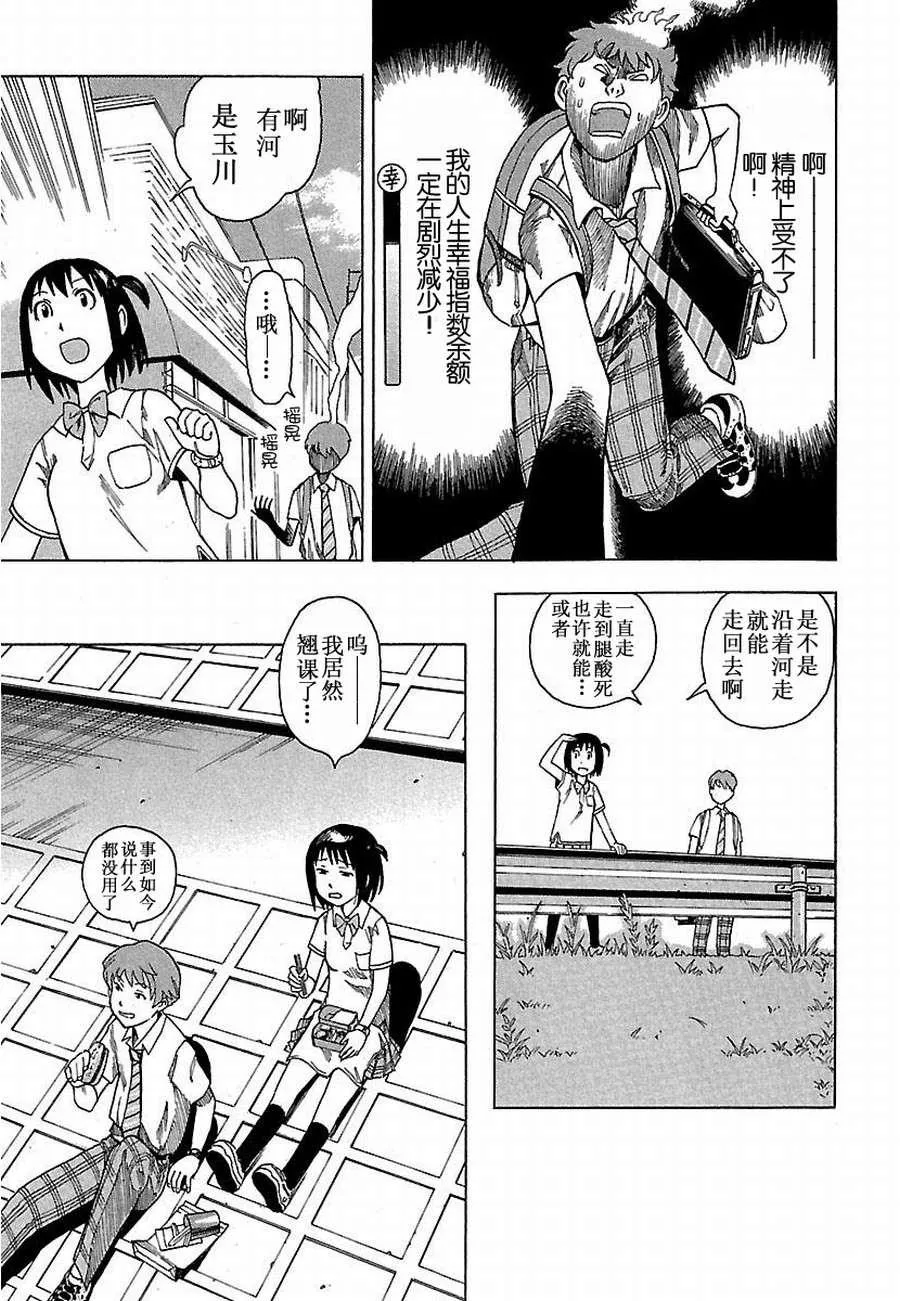 女仆咖啡厅 第5集 第17页