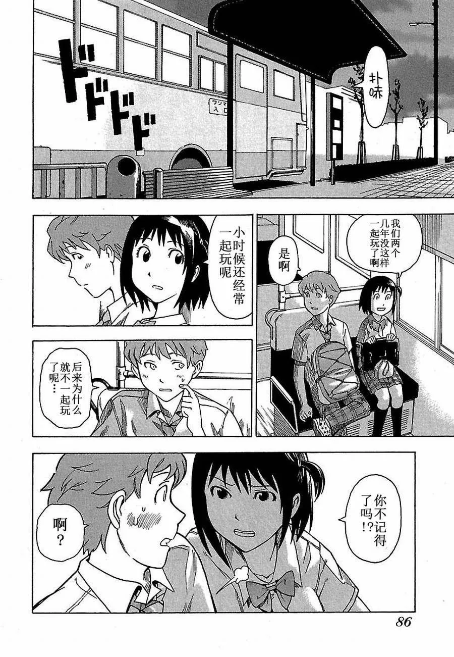 女仆咖啡厅 第5集 第18页