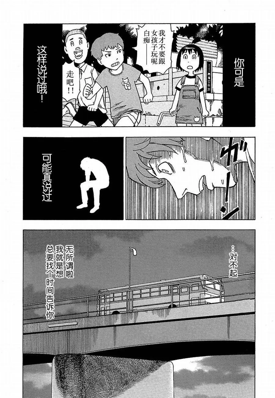 女仆咖啡厅 第5集 第19页