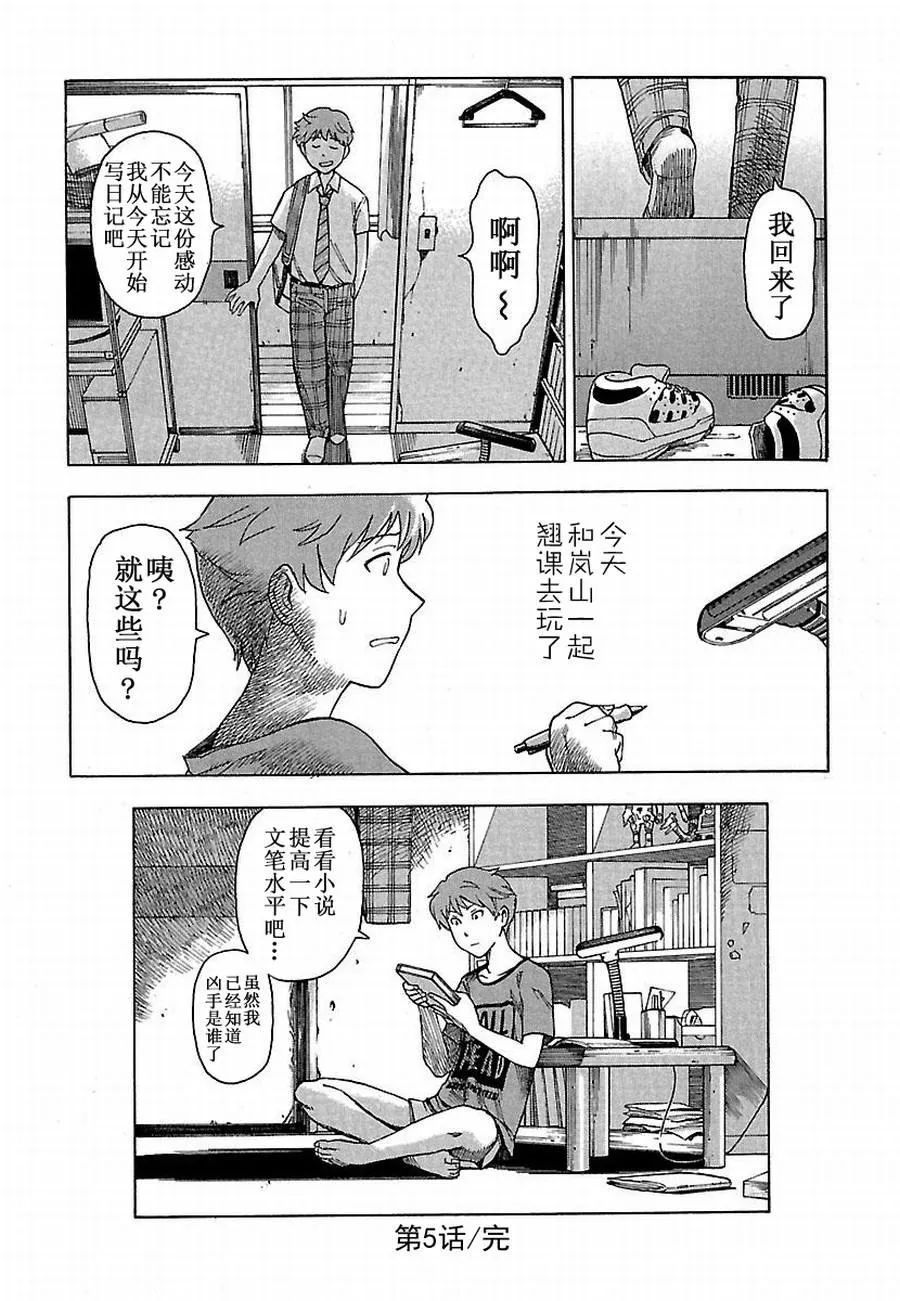 女仆咖啡厅 第5集 第20页