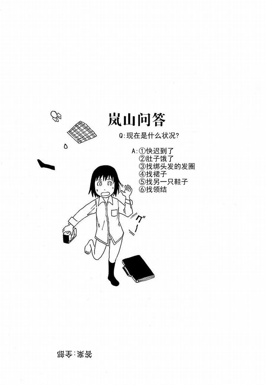 女仆咖啡厅 第5集 第22页