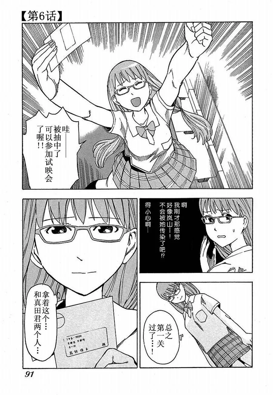女仆咖啡厅 第6集 第2页