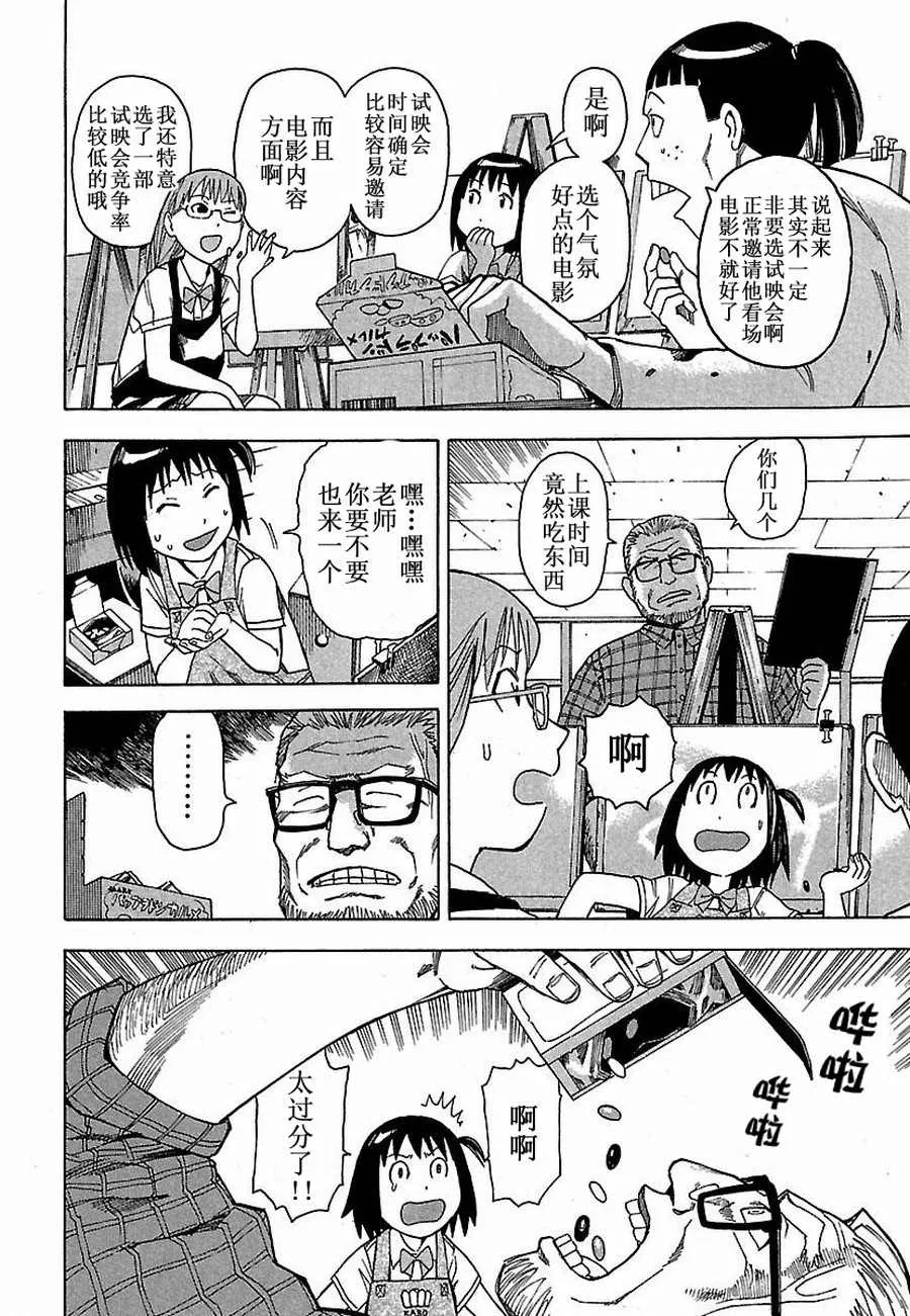女仆咖啡厅 第6集 第5页