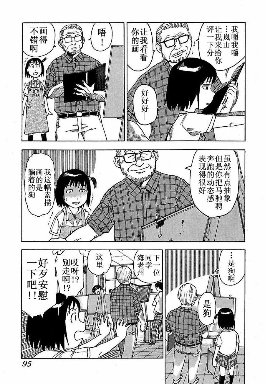 女仆咖啡厅 第6集 第6页