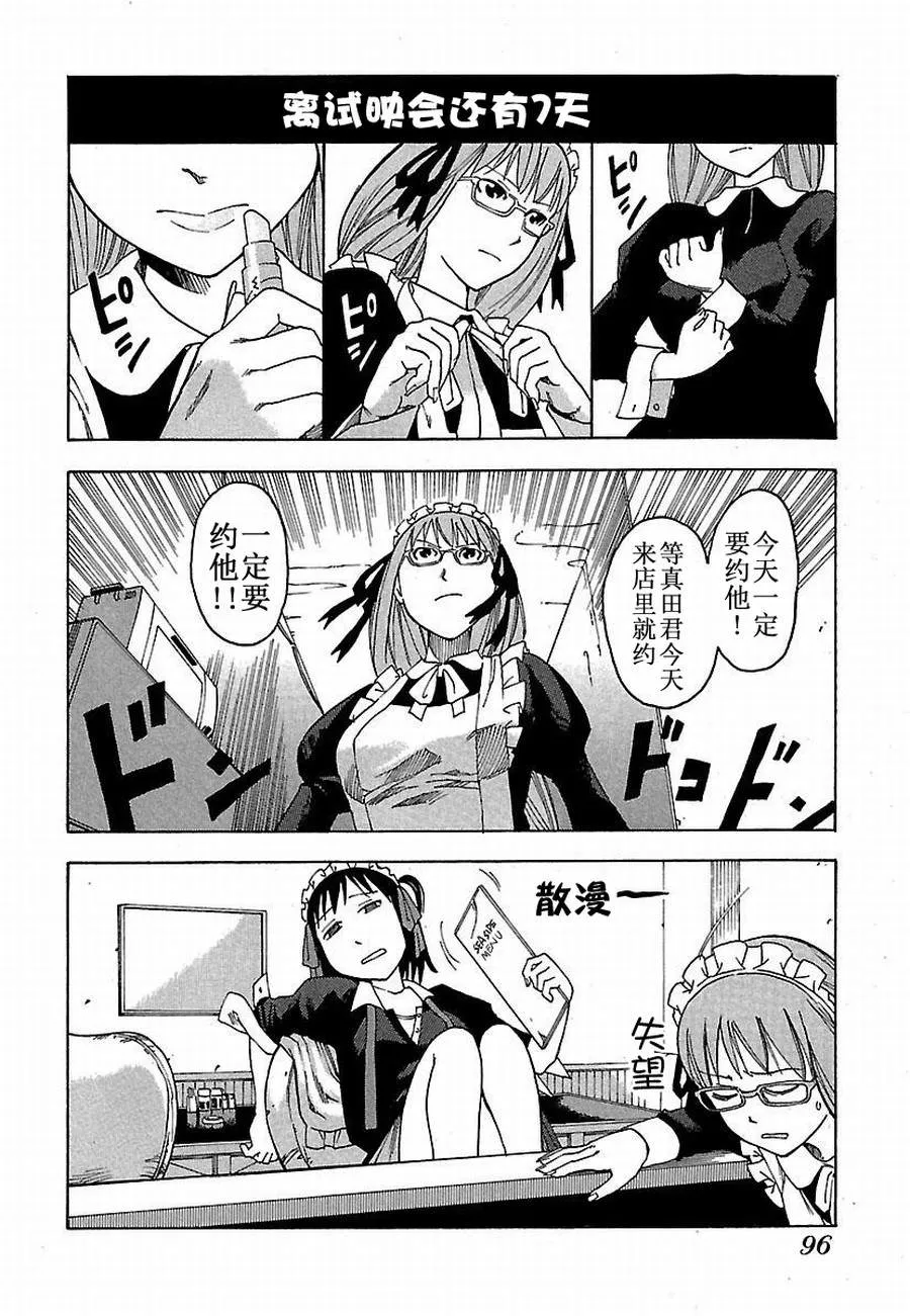 女仆咖啡厅 第6集 第7页
