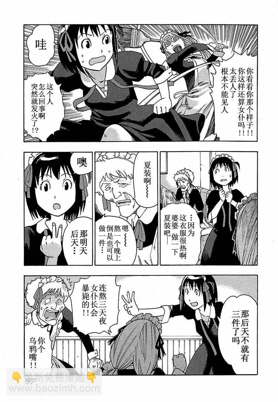女仆咖啡厅 第6集 第8页
