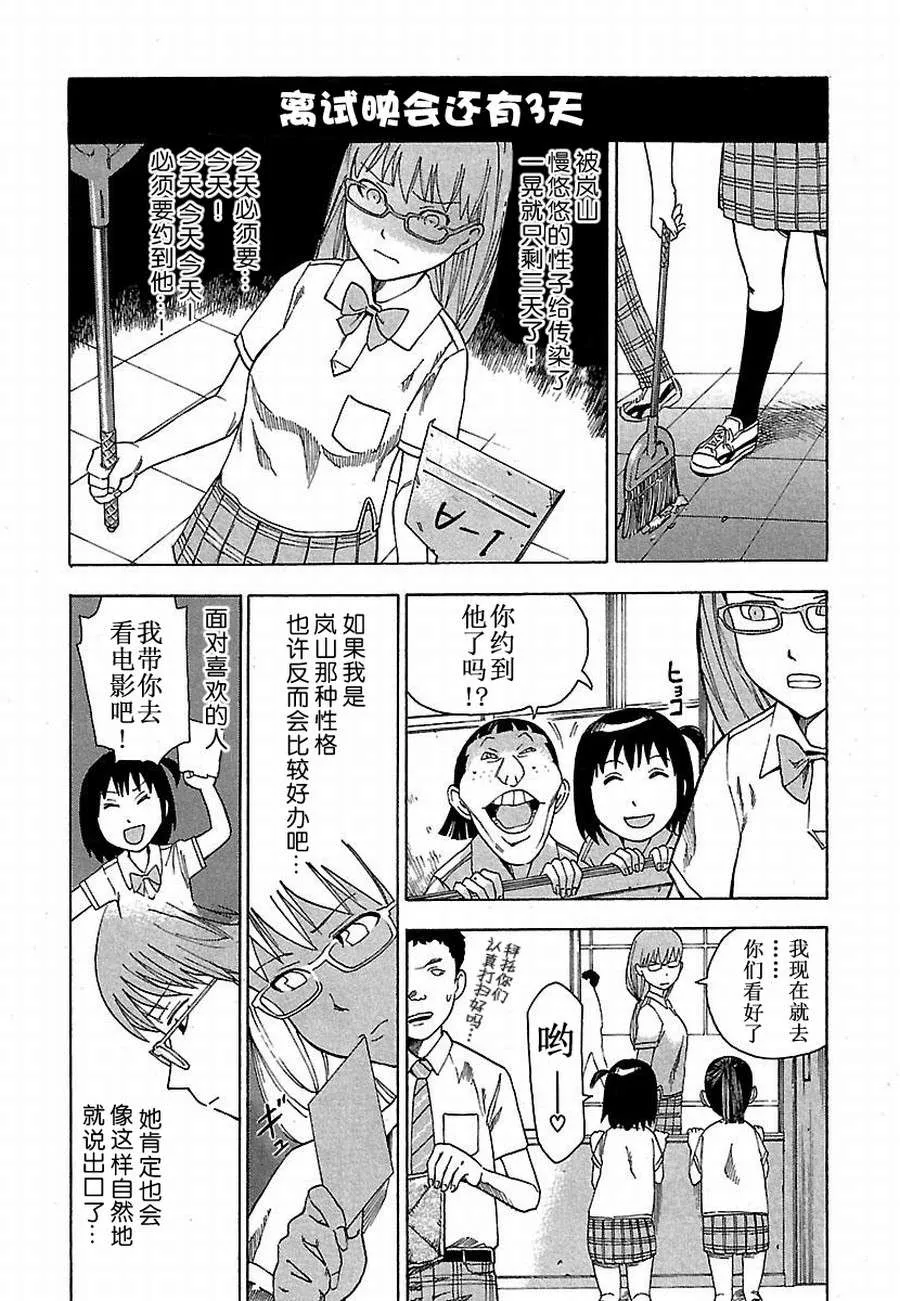 女仆咖啡厅 第6集 第9页