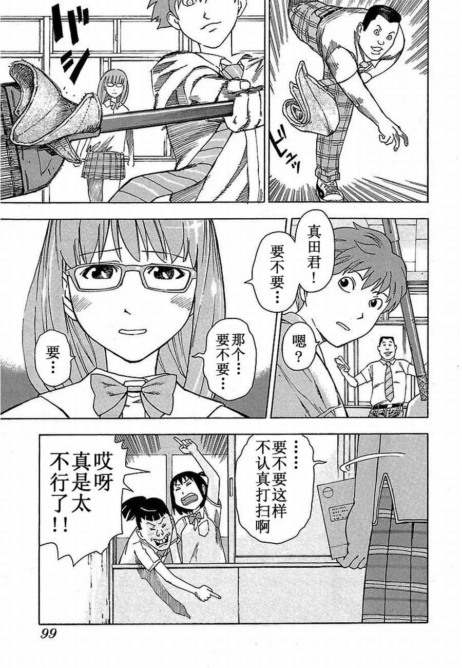 女仆咖啡厅 第6集 第10页