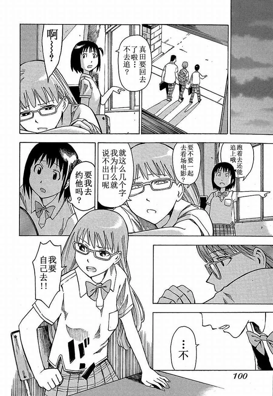 女仆咖啡厅 第6集 第11页