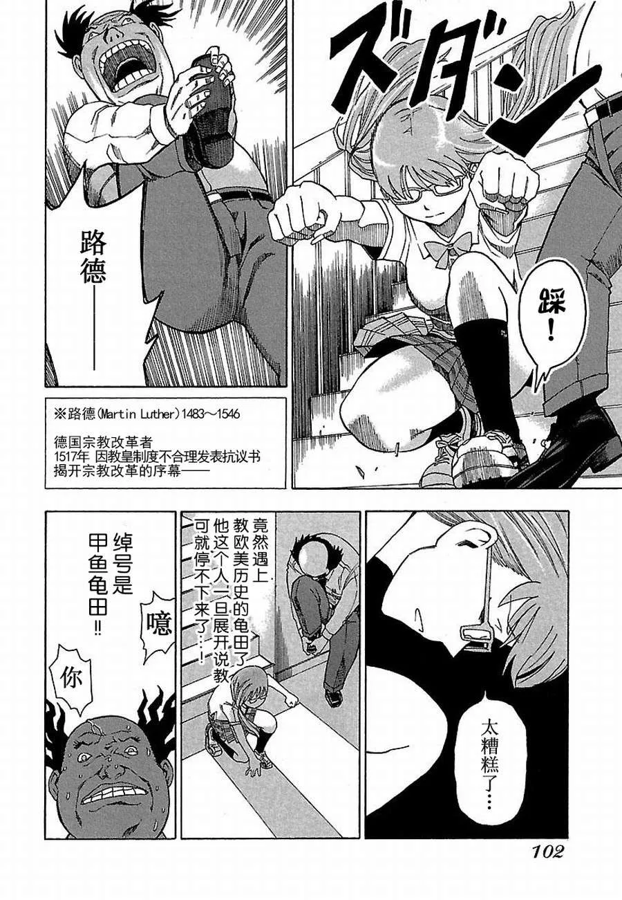 女仆咖啡厅 第6集 第13页