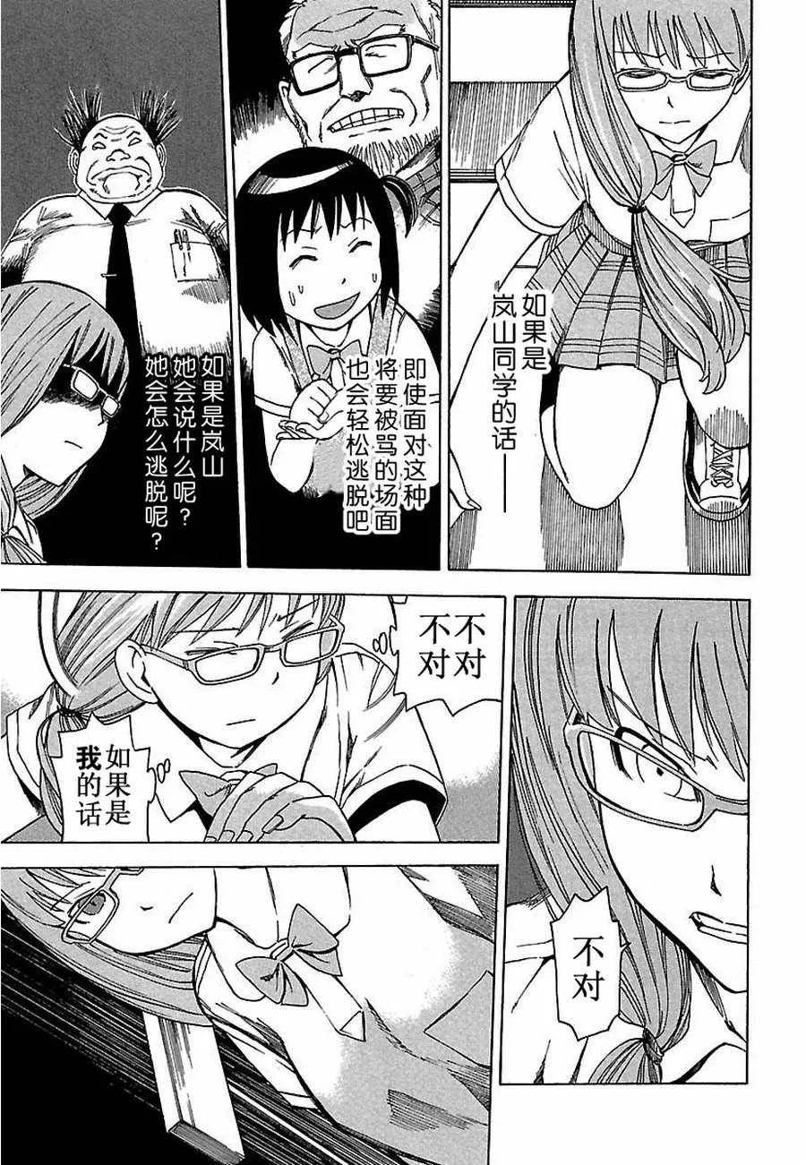 女仆咖啡厅 第6集 第14页