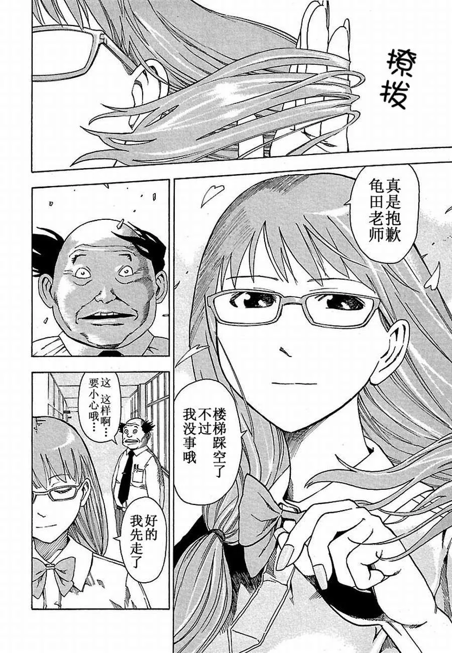 女仆咖啡厅 第6集 第15页