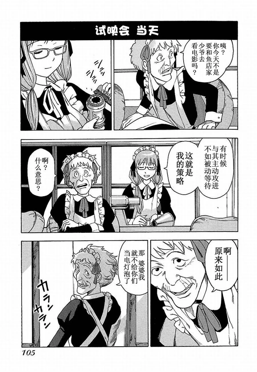 女仆咖啡厅 第6集 第16页