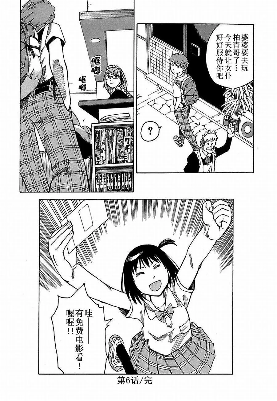 女仆咖啡厅 第6集 第17页