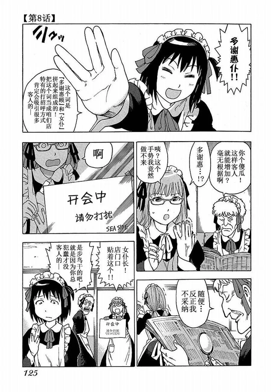 女仆咖啡厅 第8集 第2页