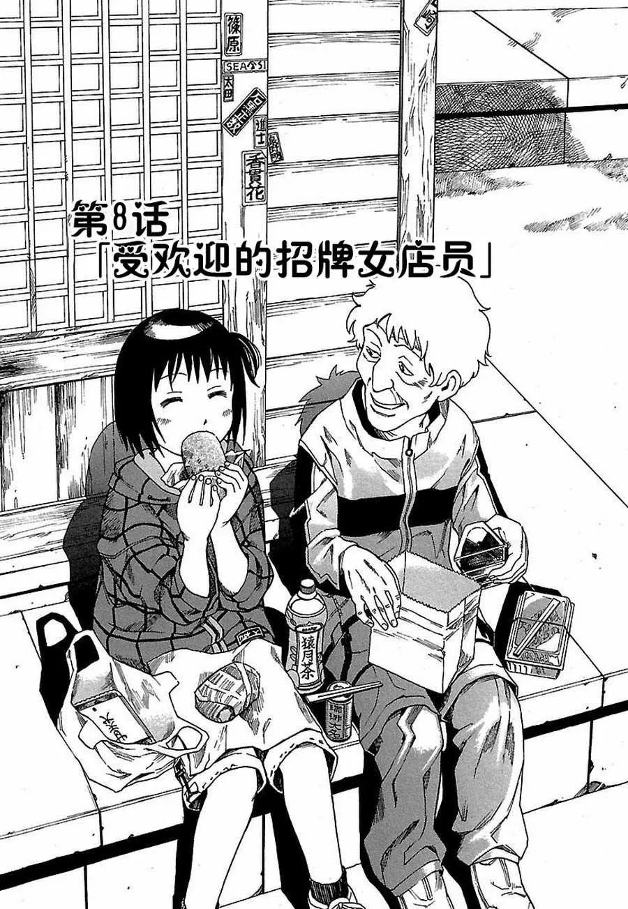 女仆咖啡厅 第8集 第3页