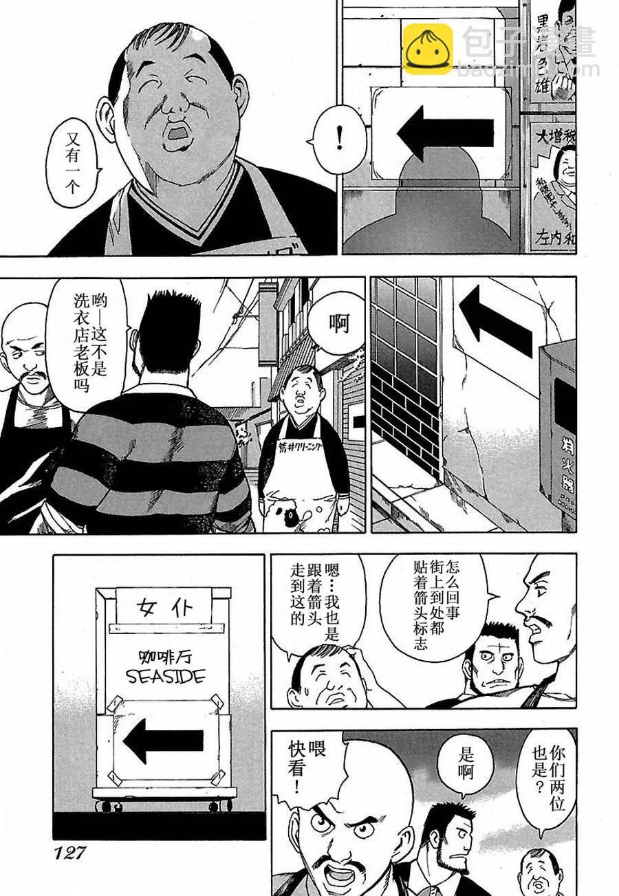 女仆咖啡厅 第8集 第4页