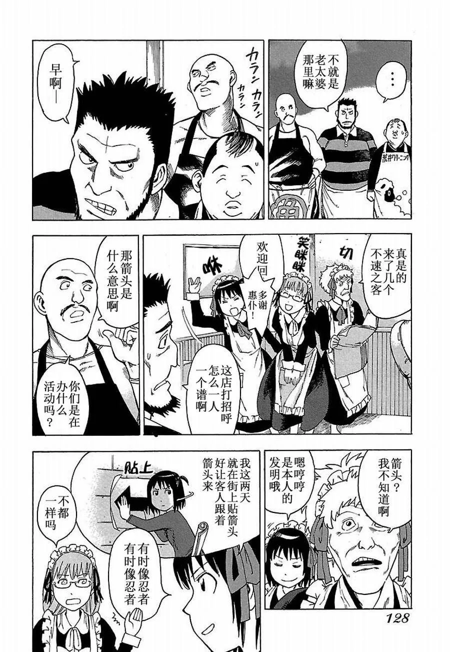 女仆咖啡厅 第8集 第5页