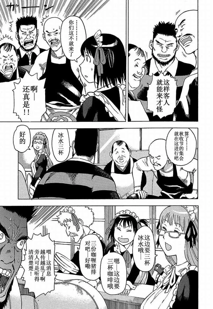 女仆咖啡厅 第8集 第6页