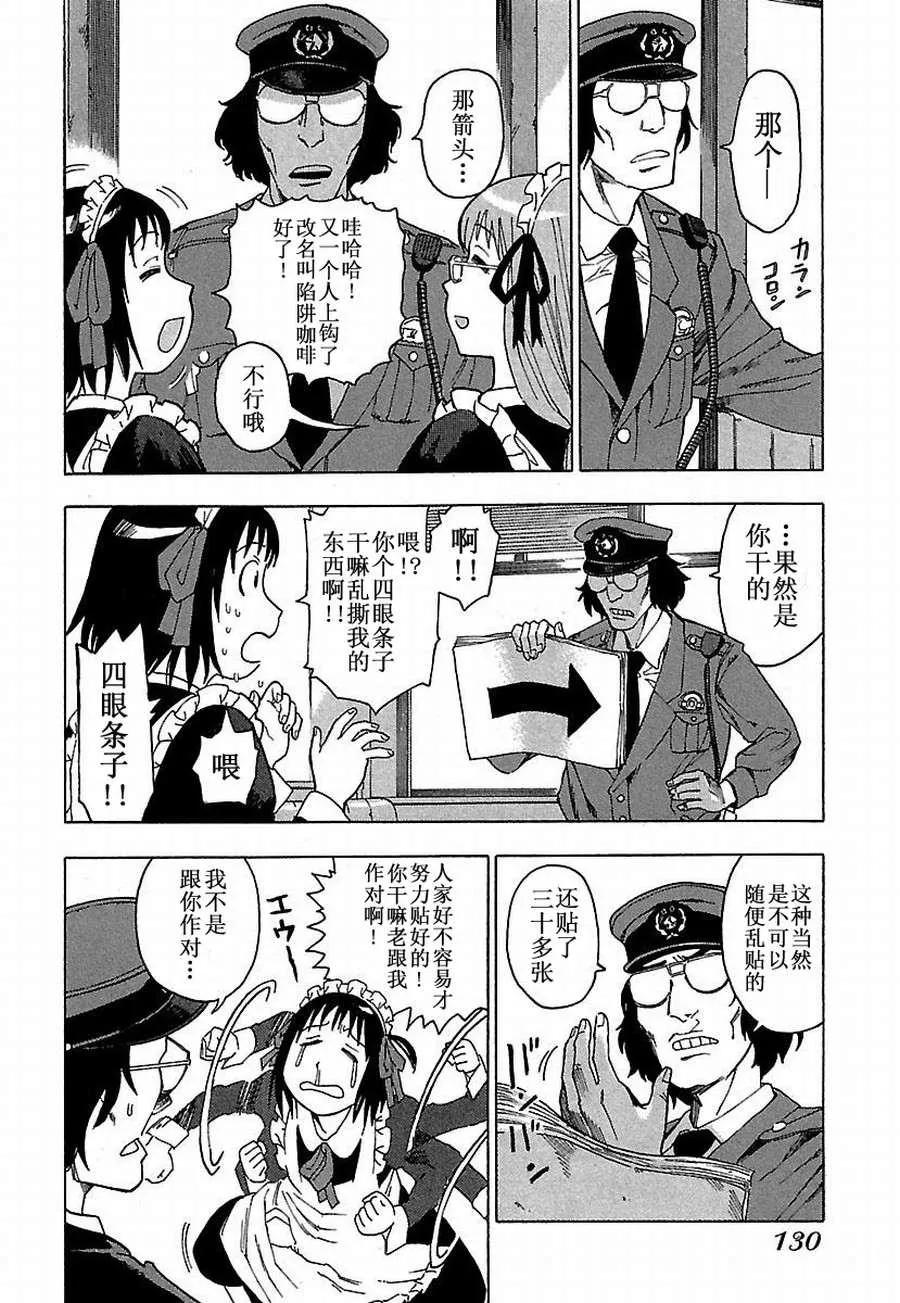 女仆咖啡厅 第8集 第7页