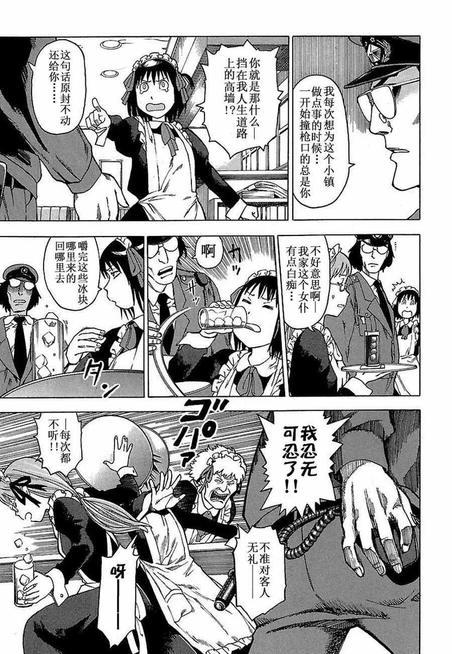 女仆咖啡厅 第8集 第8页