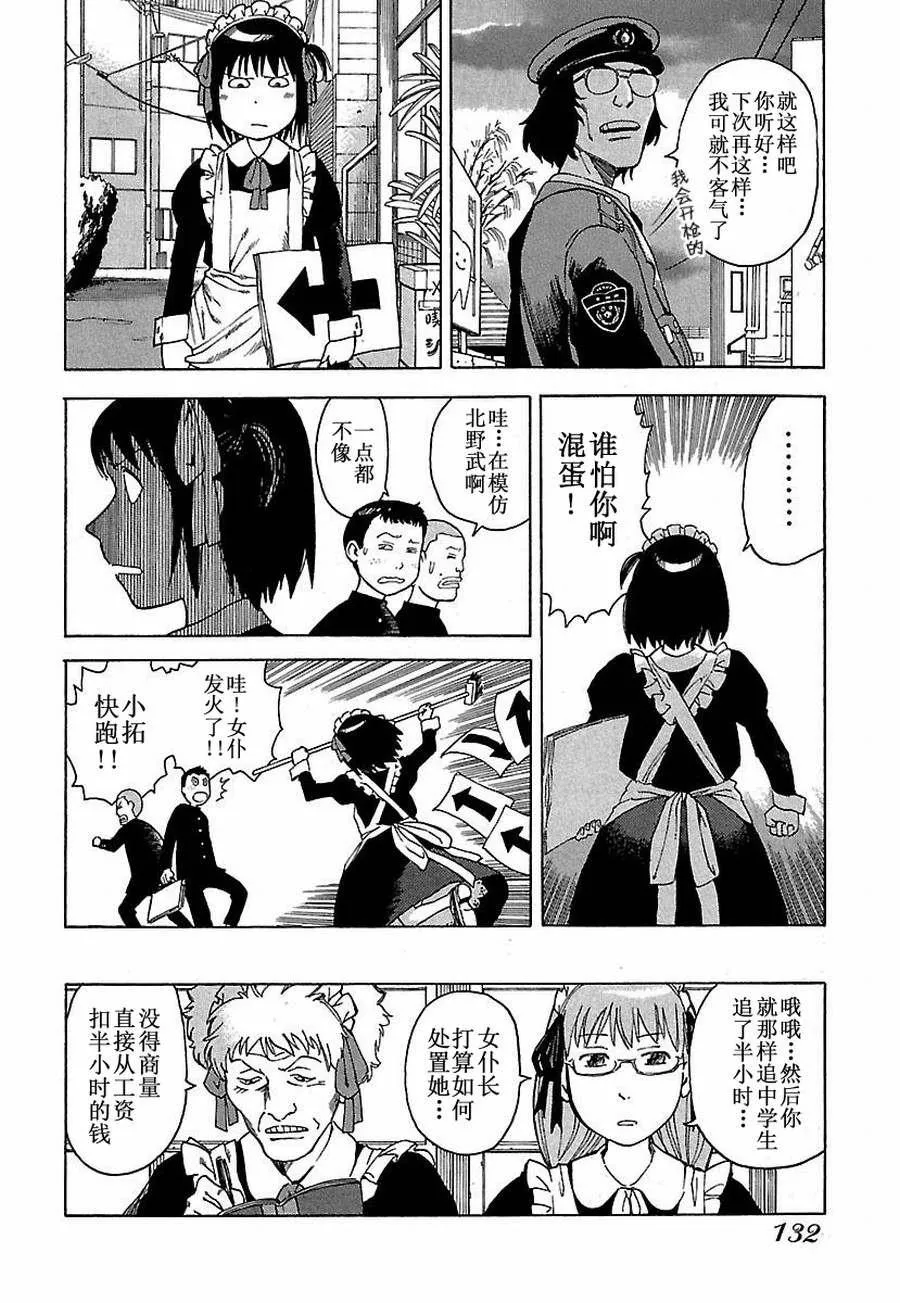 女仆咖啡厅 第8集 第9页