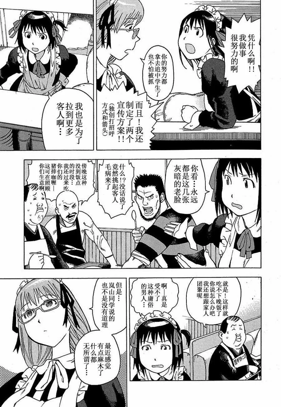 女仆咖啡厅 第8集 第10页