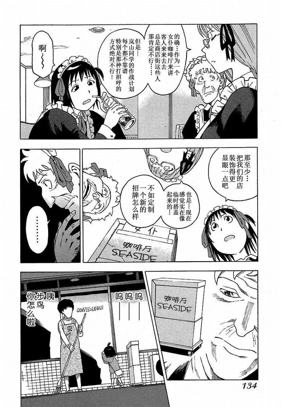 女仆咖啡厅 第8集 第11页