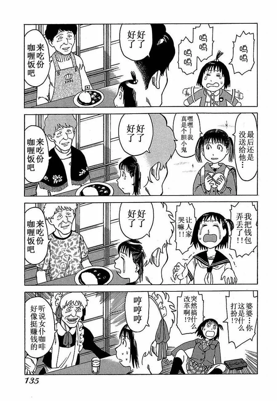 女仆咖啡厅 第8集 第12页