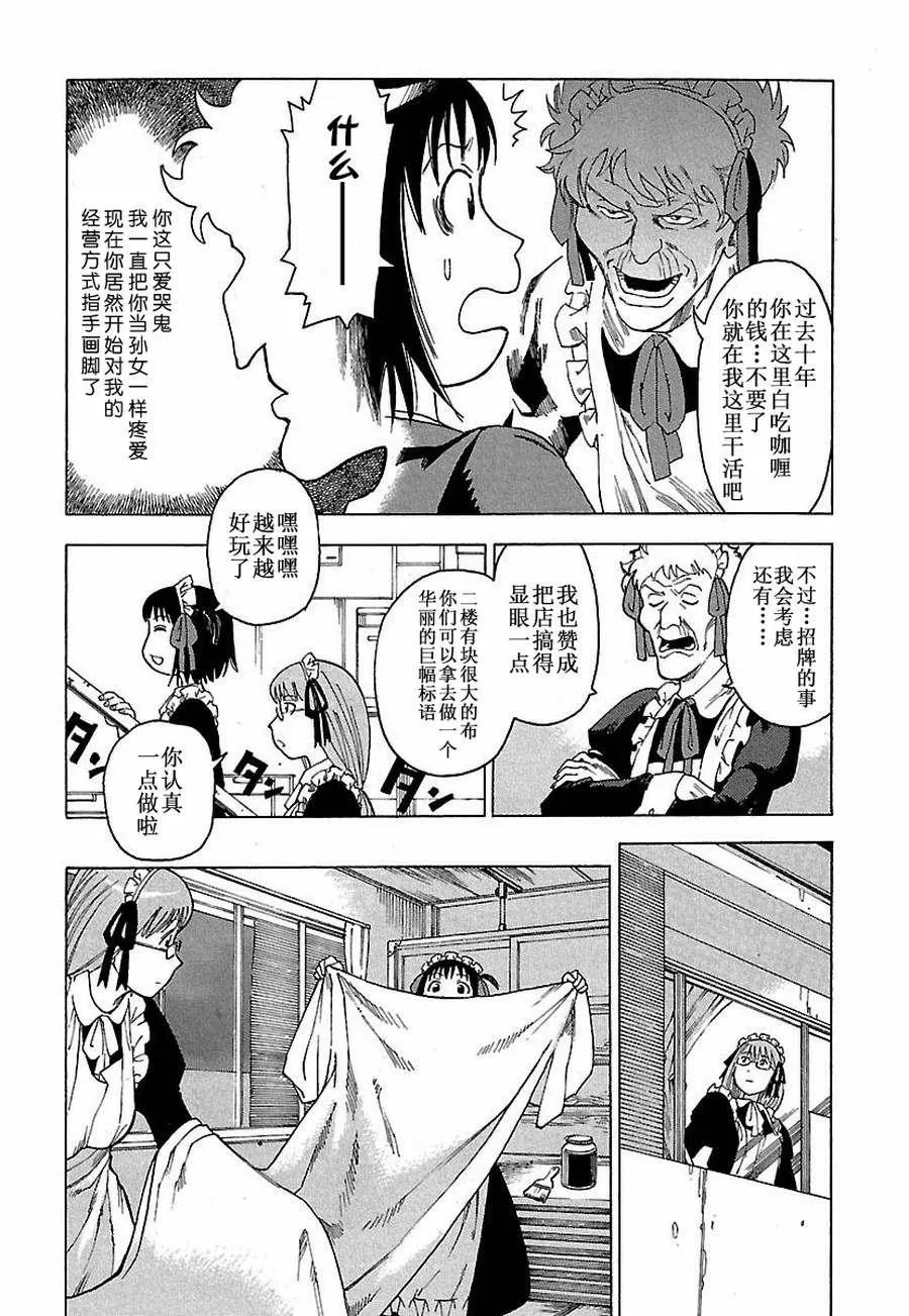 女仆咖啡厅 第8集 第13页
