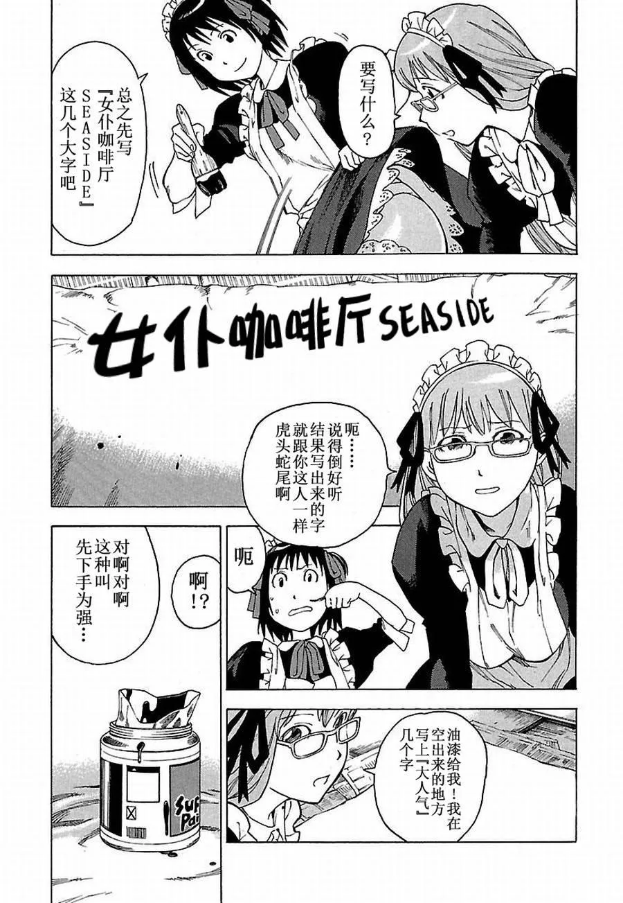 女仆咖啡厅 第8集 第14页
