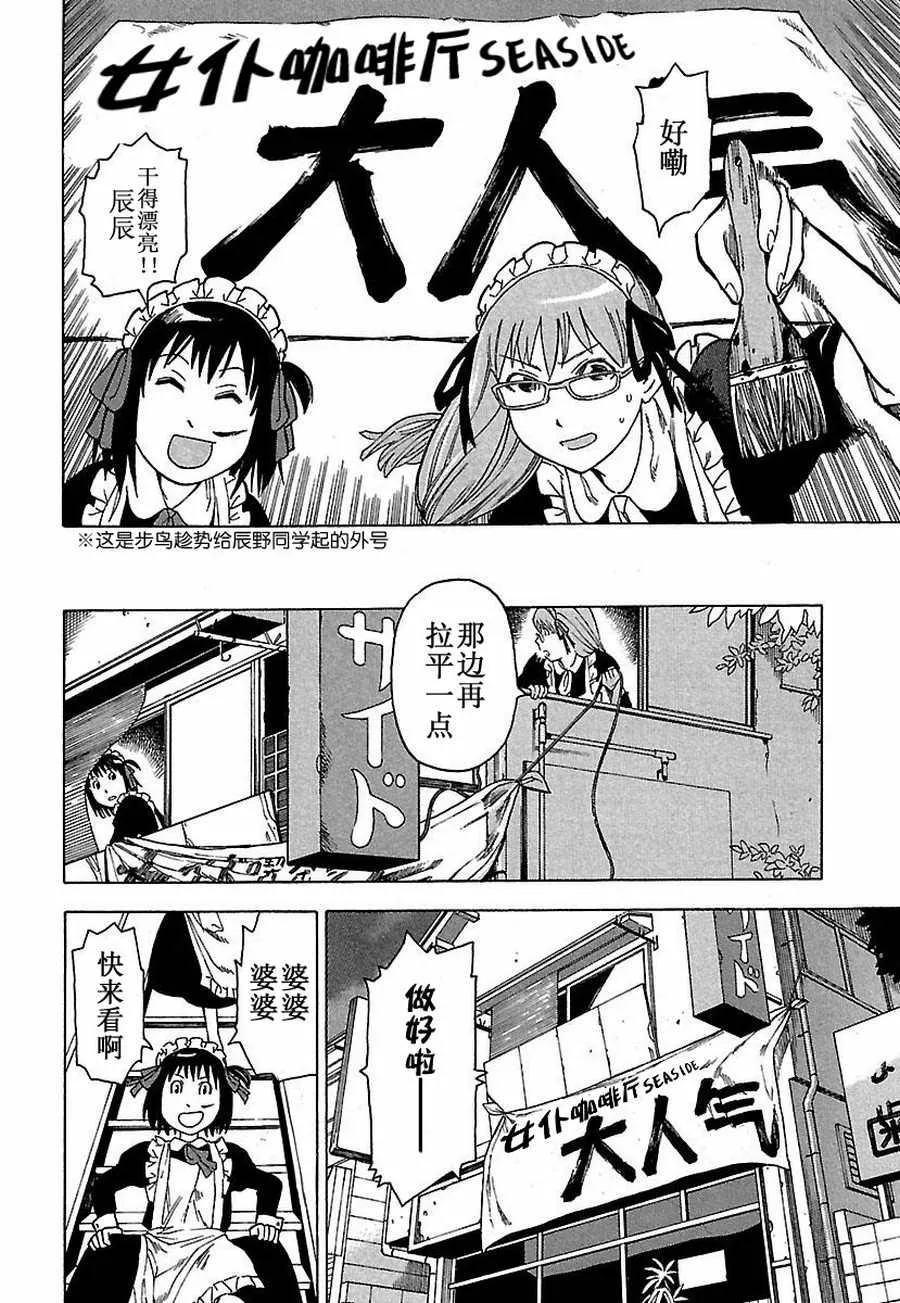 女仆咖啡厅 第8集 第15页
