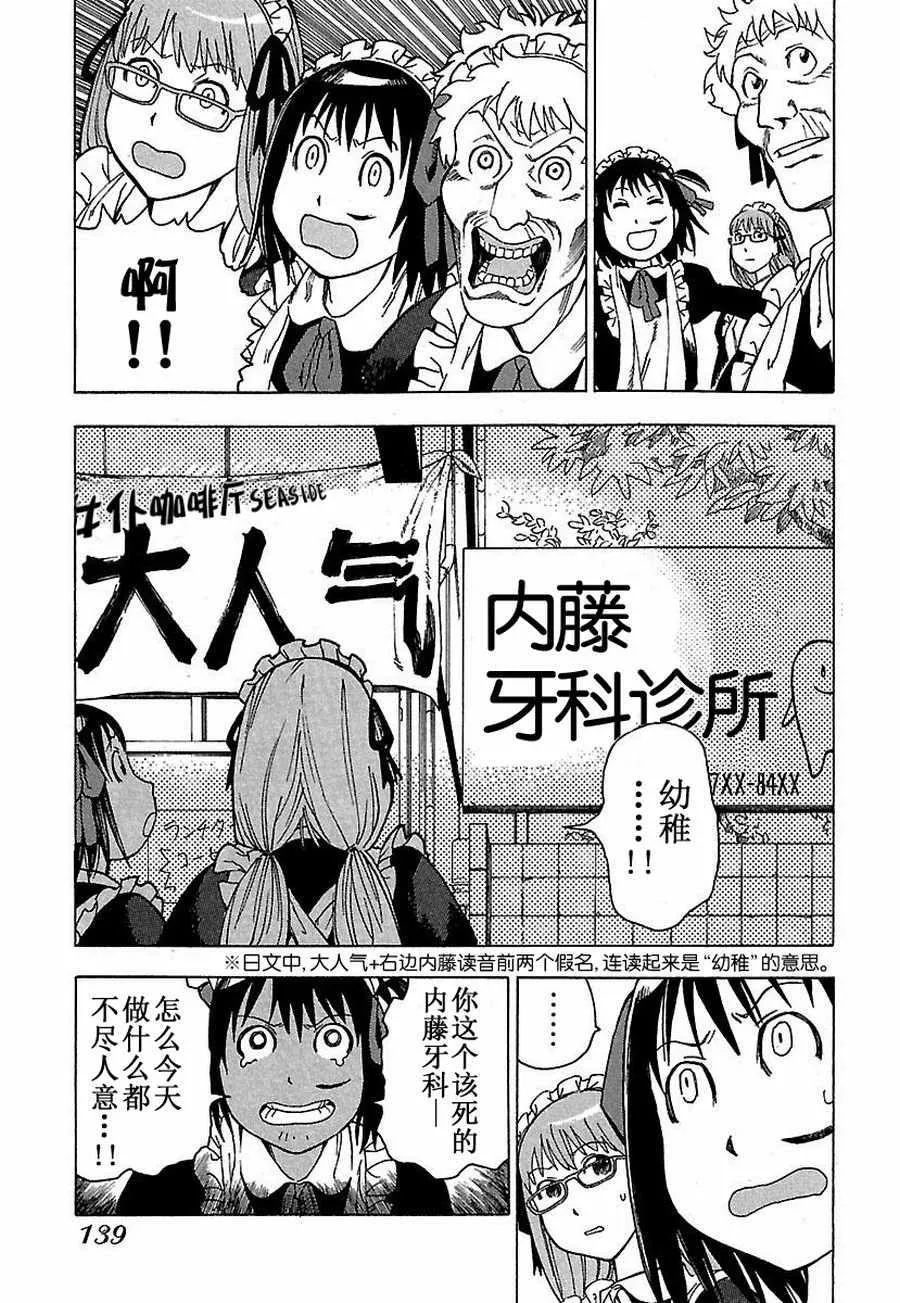 女仆咖啡厅 第8集 第16页
