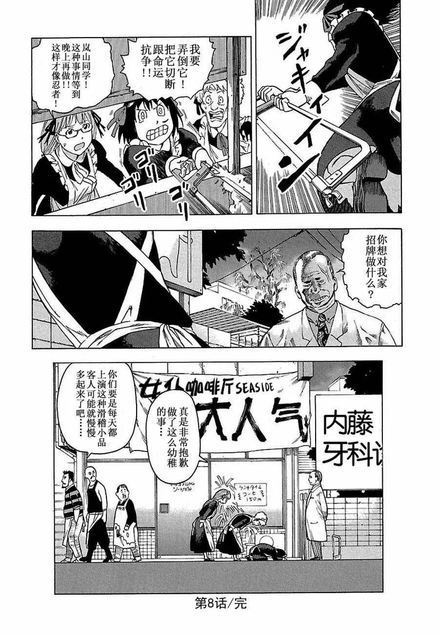 女仆咖啡厅 第8集 第17页