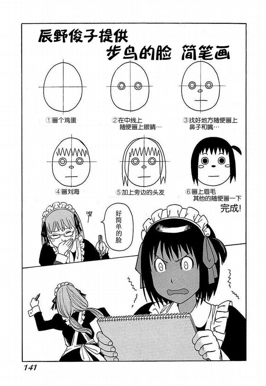 女仆咖啡厅 第8集 第18页