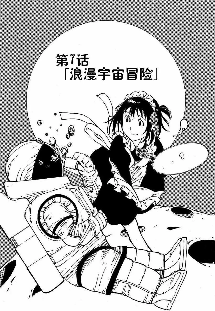 女仆咖啡厅 第7集 第2页