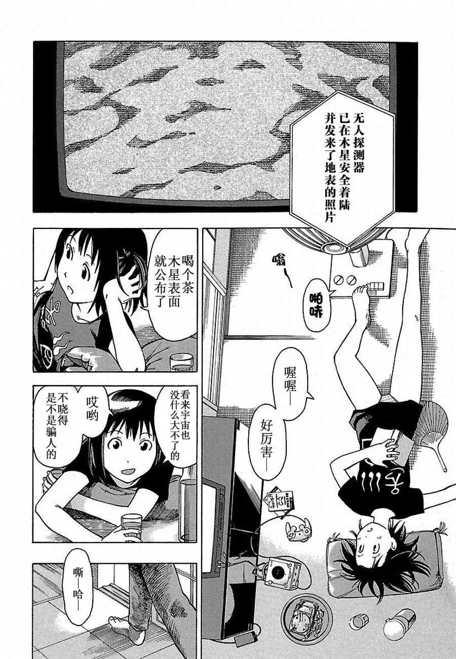 女仆咖啡厅 第7集 第3页