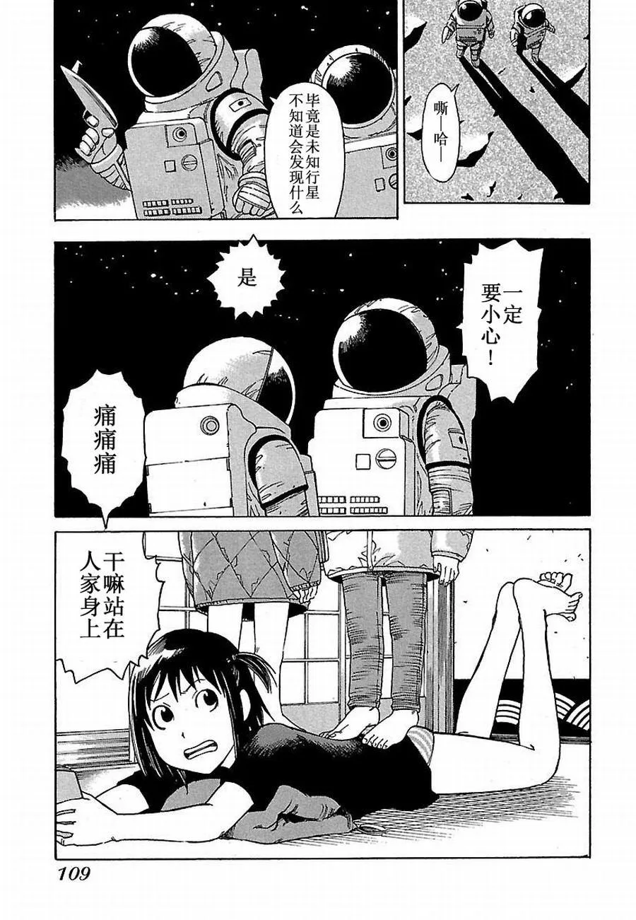 女仆咖啡厅 第7集 第4页