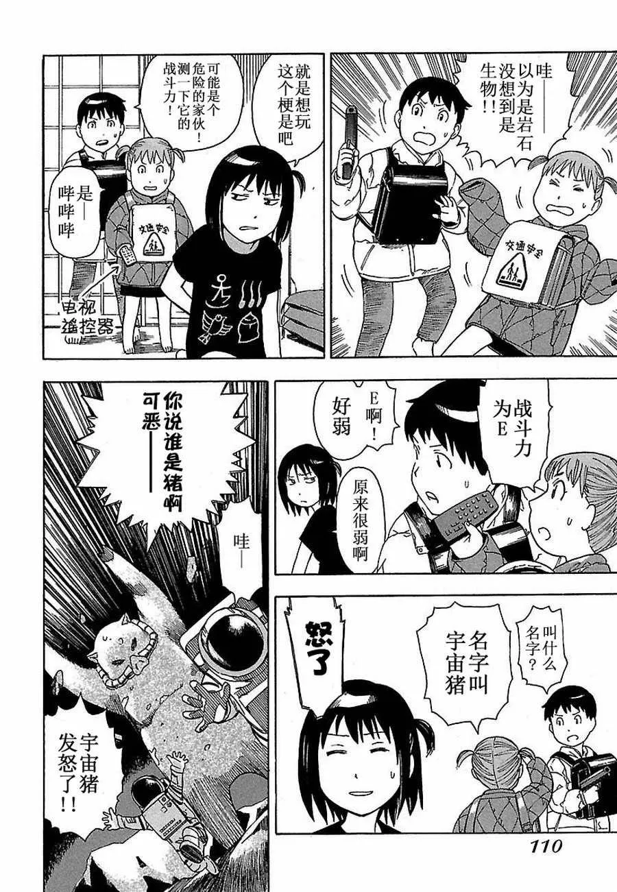 女仆咖啡厅 第7集 第5页