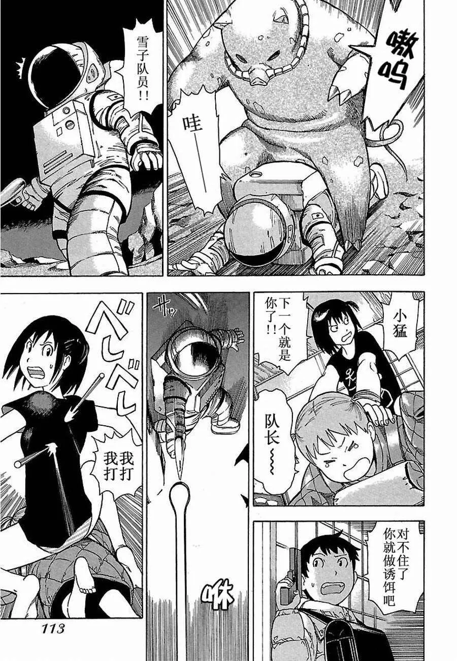 女仆咖啡厅 第7集 第8页