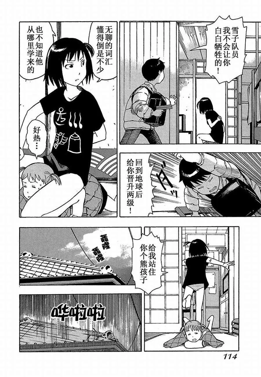 女仆咖啡厅 第7集 第9页