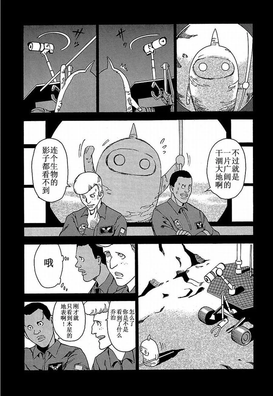 女仆咖啡厅 第7集 第10页