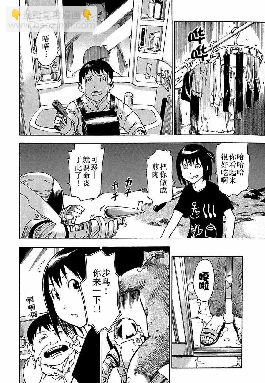 女仆咖啡厅 第7集 第11页